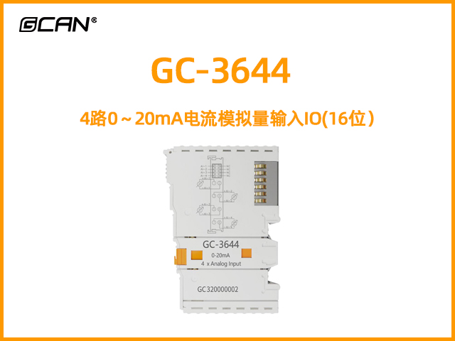 GC-3644型4路0～20mA電流模擬量輸入IO(16位）