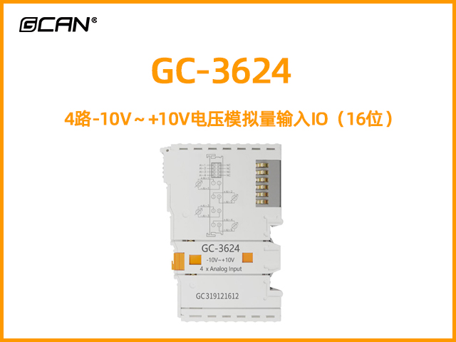 GC-3624型4路-10V～+10V電壓模擬量輸入IO（16位）