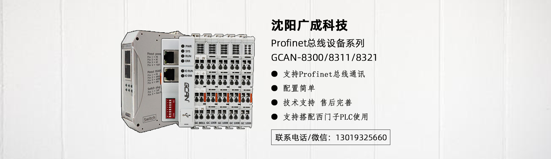 Profinet設(shè)備